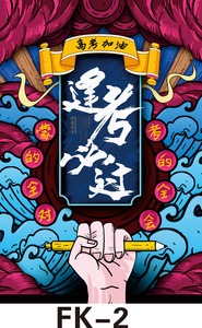 逢考必过墙贴纸考神贴纸励志挂图考神保佑逢考必过宣传海报装饰画