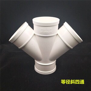 45度 斜四通接头 pvc塑料 下水管 管件配件 y型异径50/75/110/160