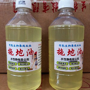 2瓶拖地油静电油家用水性静电尘推油拖把油木大理石瓷砖地板吸尘