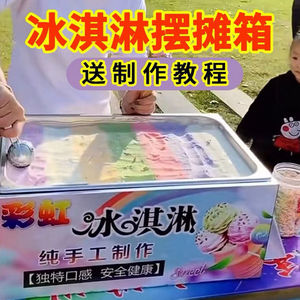 网红七彩冰淇淋商用摆摊炫彩冰糕地摊流动台式手工甜筒冰激凌机器