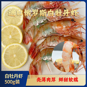 俄罗斯原装进口白牡丹虾刺身12到15只_阿里巴巴找货神器