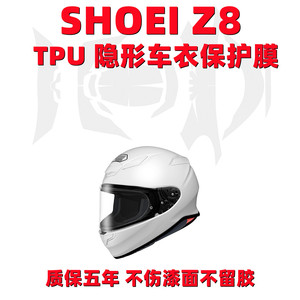 摩托车头盔保护膜适用于SHOEI Z8贴膜TPU隐形车衣防划防水镜片贴