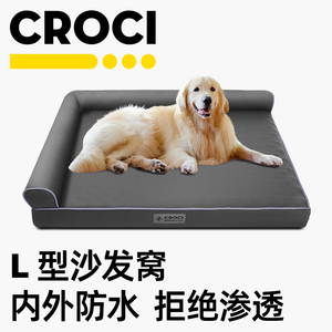 意大利CROCI狗窝四季通用狗狗沙发床可拆洗睡垫中大型犬睡觉的窝