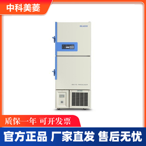 中科美菱 DW-HL218 -86℃超低温冷冻储存箱 218升小型超低温冰箱