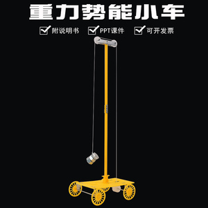 重力势能小车科技小制作小发明四五年级组装科学手工创意作品材料