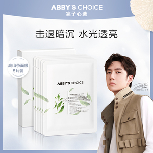 王一博同款完子心选高山茶焕活面膜补水锁水熬夜肌烟酰胺改善暗沉