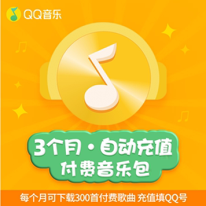 腾讯qq音乐付费音乐包vip会员3个月季卡可下豪华绿钻歌曲