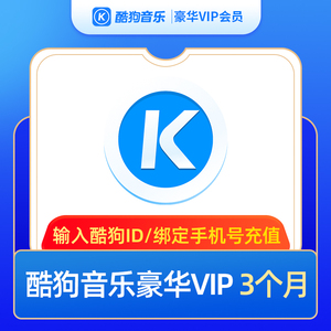 酷狗vip音乐包