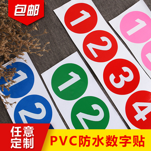比赛数字号码牌贴纸舞蹈考级模特粘贴臂贴编号圆形饭店快餐厅桌号