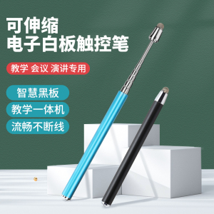 电子白板触控笔适用希沃教室多媒体电脑教学一体机智慧黑板专用手写笔