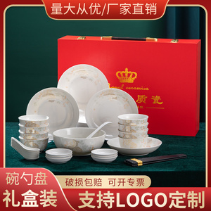 陶瓷碗盘碗筷餐具礼品碗套装房产活动送礼骨瓷碗碟礼盒装logo定制