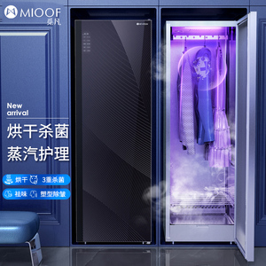 MIOOF/觅凡大容量衣物护理机杀菌烘干机家用速干衣熨烫干洗机衣柜