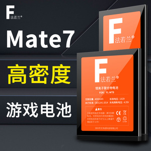 法若兰适用华为mate7电池MT7-TL00 CL00 mat7 mete meta meat7手机电板