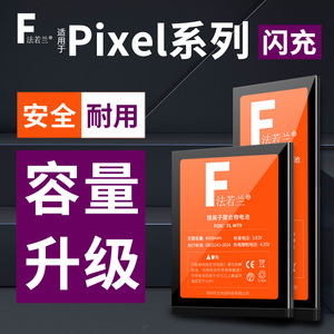 法若兰适用 谷歌pixel3xl电池pixel3 pixel4xl google pixel3a pixel2 三代手机pixel3axl 4 5 6 7 8Pixel5XL