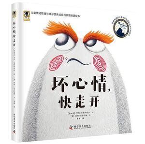 zt【正版包邮】儿童情绪管理与好习惯养成系列拼图玩具绘本:坏心