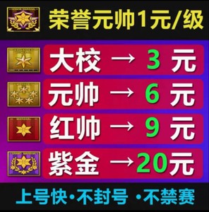 穿越火线cf刷等级经验手工代刷元帅紫金