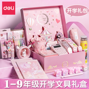 得力文具套装礼盒女孩大礼包小学生学习用品网红一年级礼物幼儿园儿童