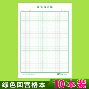 中宫格练字教材书法本