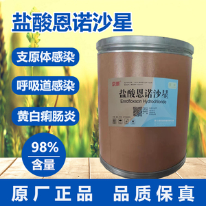 盐酸恩诺沙星兽用可溶性粉鱼虾蟹烂鳃肠炎败血赤鳞水产用兽药正品