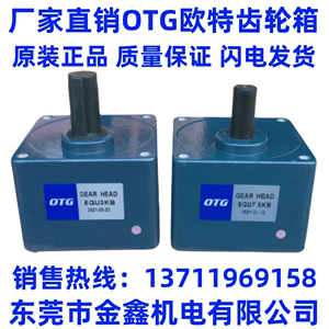 OTG欧特调速变速电机5GU3KB~180KB齿轮箱牙箱变速箱减速箱变速器