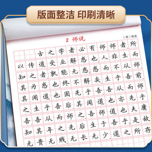 田英章高中生字帖语文必背古诗文64篇楷书描红高一二三钢笔硬笔书法练字本初中古诗词和文言文正楷临摹高考规范字体加分钢笔练字帖