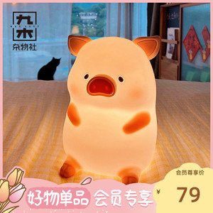 九木杂物社lulu猪拍拍灯摆件送女友男生生日礼物小夜灯七夕礼物