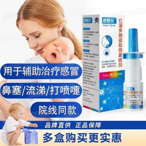 感愈乐鼻喷剂喷雾红藻多糖提取物儿童孕妇感冒流涕打喷嚏鼻塞ws