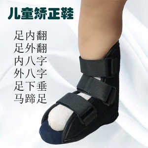 婴儿矫正器鞋儿童足内八字外翻马蹄下垂足托脚踝纠正骨折固定护具