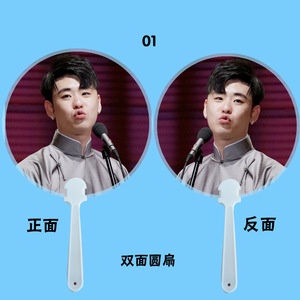 张云雷 小辫哥哥相声德云社双面圆扇 扇子 明星周边应援