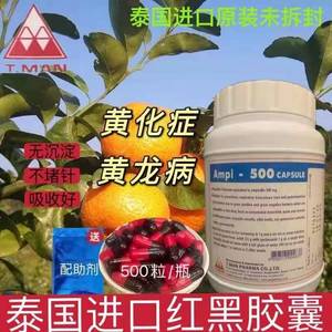 红黑胶囊泰国进口tman黄龙病黄化病农用四环素粉果树柚柑橘橙专用