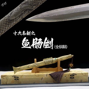 龙泉市万仞剑铺鱼肠剑花纹钢宝剑收藏铜装一体钢手工剑短剑未开刃