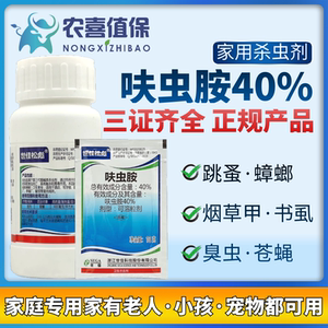 呋虫胺40%呋虫咹颗粒跳蚤药宠物家用臭虫烟草甲蟑螂蚂蚁喷雾杀虫