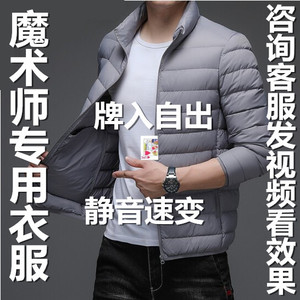 魔术变牌衣服新款道具换牌简单外套胸口袖口多功能多变扑克道具器