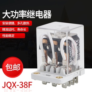 日科大功率继电器 JQX-38F 大电流40A 小型中间电磁继电器 带底座