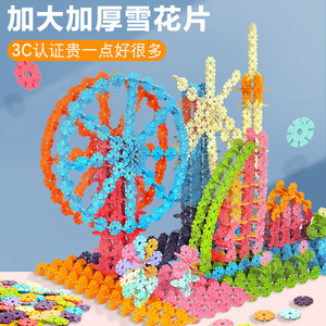 雪花片儿童大号加厚积木益智思维训练玩具男女孩宝宝拼装拼插汽车
