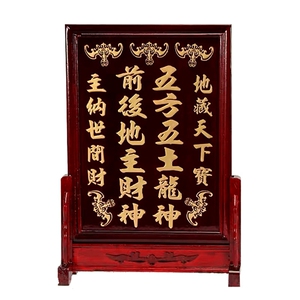 实木地主牌位架五方五土龙神供奉财神爷土地公神位牌佛具用品 20*
