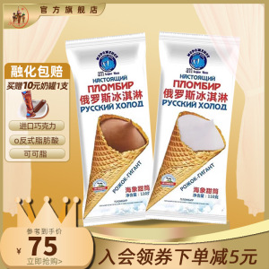 新品俄罗斯海象冰淇淋 大甜筒圣代 奶油脆皮巧克力雪糕网红爆款