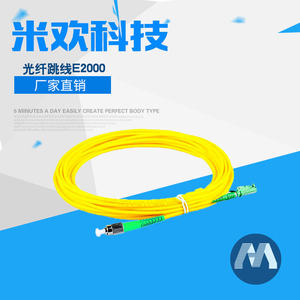 米欢lcfc/upc单模单芯光纤跳线sc尾纤e2000apc光纤光缆长度可定制