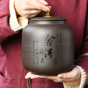 紫砂茶叶罐家用一斤装密封罐储存罐干果红茶绿茶普洱大号防潮罐子