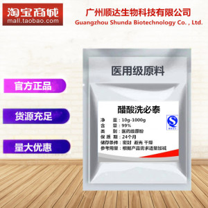 醋酸洗必泰粉 醋酸氯已定 醋酸氯已定粉 原料100克 醋酸洗必泰