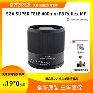 Tokina图丽SZX 400mmF8.0 MF折返超远摄定焦镜头适用微单单反相机