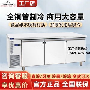 久景商用1.8m米风冷直冷操作台冰箱平台式冷藏冷冻三门工作台冷柜