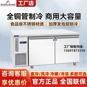 久景商用1.5m米风冷直冷操作台冰箱平台式冷藏冷冻双门工作台冷柜