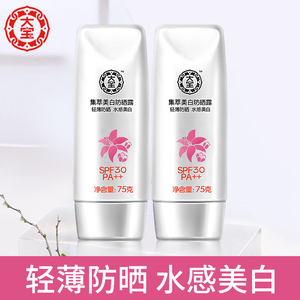 大宝集萃美白防晒露霜女防紫外线隔离面部遮瑕持久防水旗舰店官方