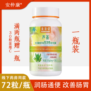 满2瓶送1赠品美澳健芦荟胶囊大豆膳食纤维西洋参荷叶胶囊改善肠道