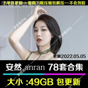 tb046897520488淘宝李沁写真生图集一分钱壁纸高清素材抖音网红模特