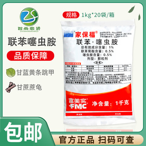 富美实家保福 联苯菊酯·噻虫胺条跳甲蔗龟地下害虫撒施杀虫剂1kg