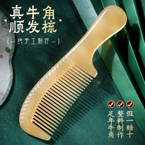 天然正品黄牛角梳子白牦牛角加厚便携专用女梳密齿按摩梳官方长发
