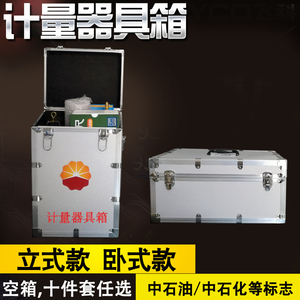 油品计量器具箱立式卧式取样器密度计量油尺保温盒10件套工具箱