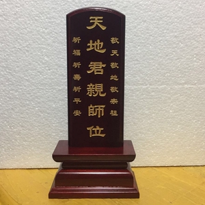 实木牌位祖先祖宗灵牌寺庙祠堂刻字 供奉天地君亲师位佛教工艺品
